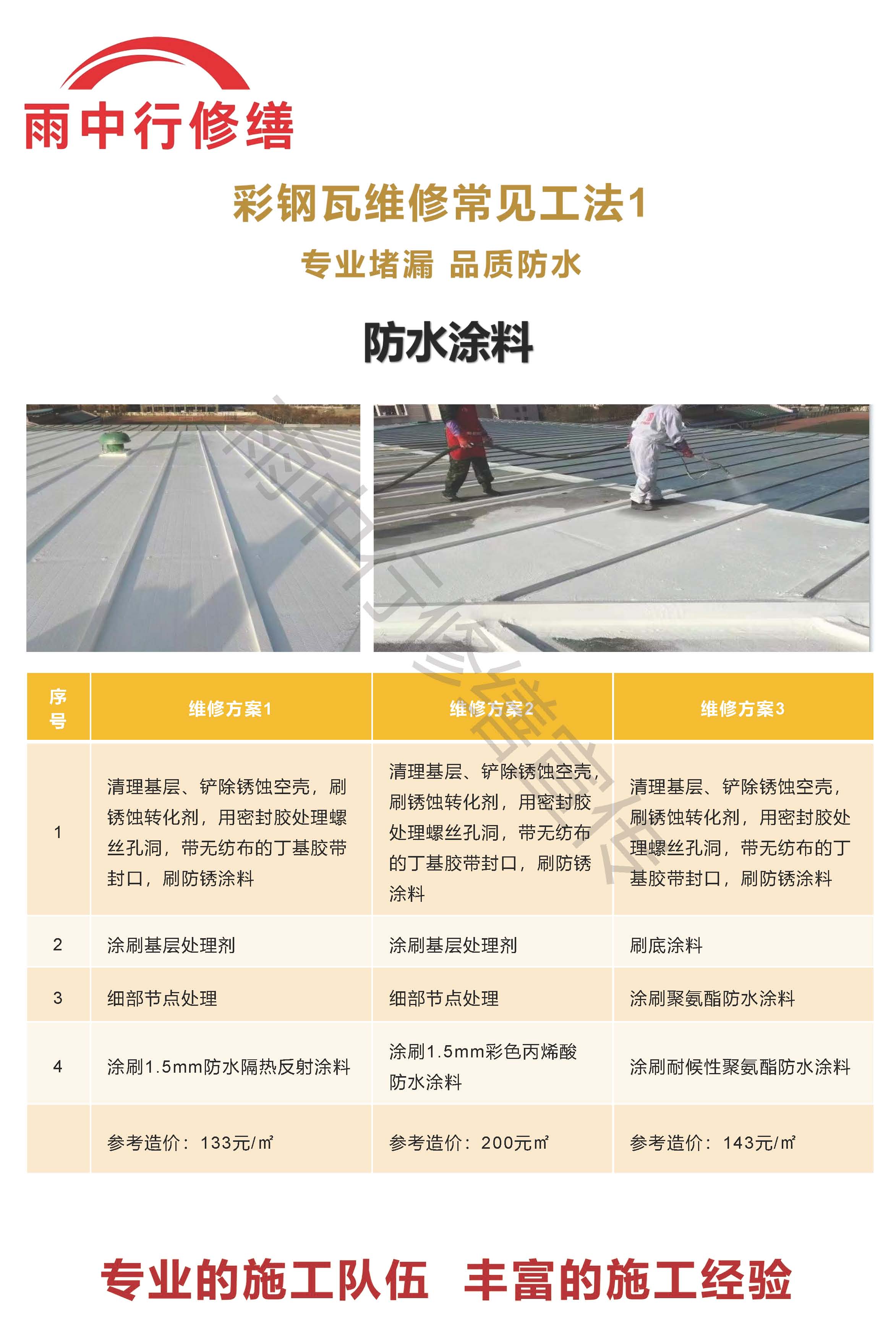 茅箭专业彩钢瓦防腐翻新服务